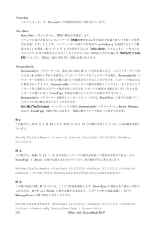 Office 365 PowerShell ガイド