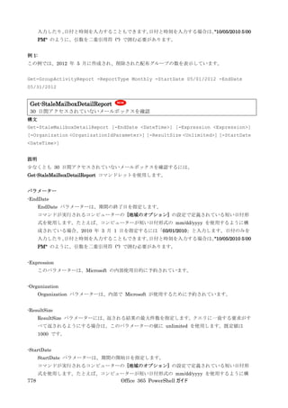 Office 365 PowerShell ガイド