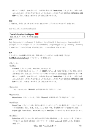 Office 365 PowerShell ガイド