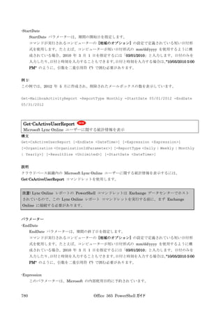 Office 365 PowerShell ガイド
