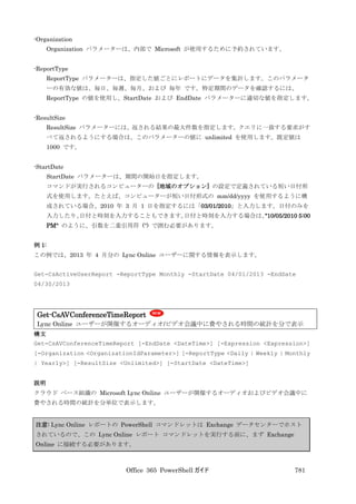 Office 365 PowerShell ガイド