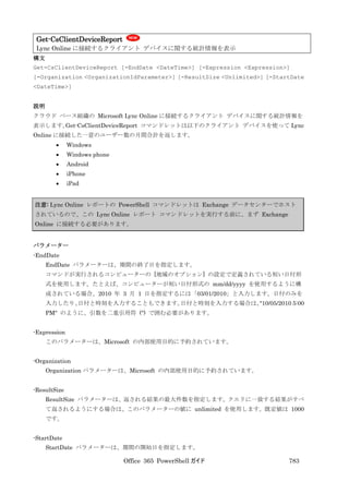 Office 365 PowerShell ガイド