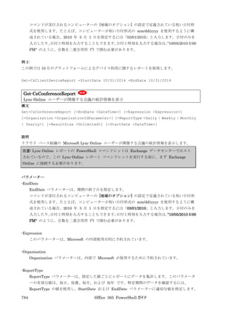 Office 365 PowerShell ガイド