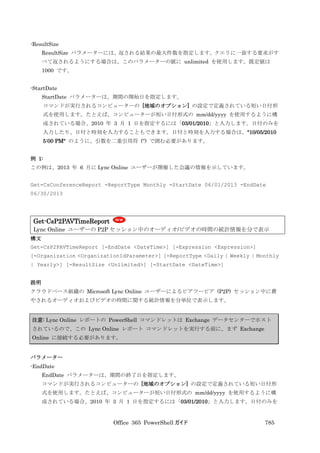 Office 365 PowerShell ガイド