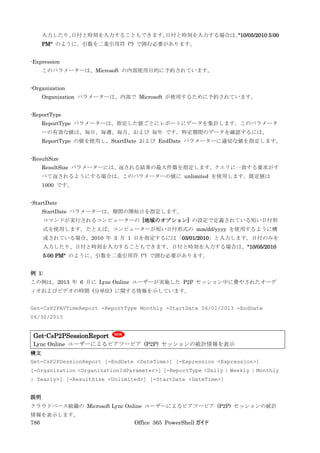 Office 365 PowerShell ガイド