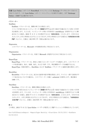 Office 365 PowerShell ガイド