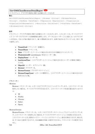 Office 365 PowerShell ガイド