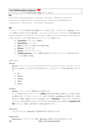 Office 365 PowerShell ガイド