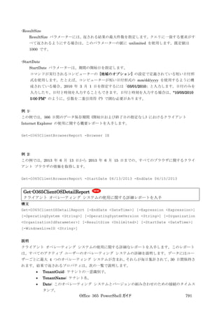 Office 365 PowerShell ガイド