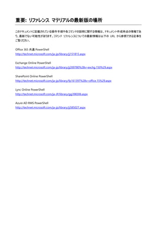 Office 365 PowerShell ガイド