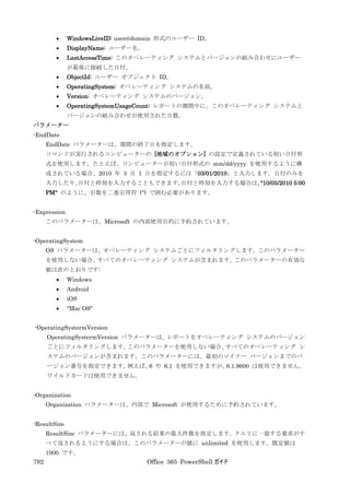 Office 365 PowerShell ガイド