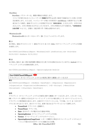Office 365 PowerShell ガイド