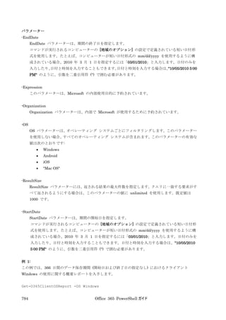 Office 365 PowerShell ガイド