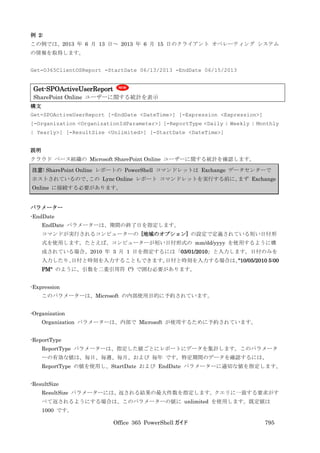 Office 365 PowerShell ガイド