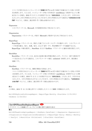 Office 365 PowerShell ガイド
