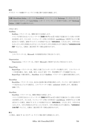 Office 365 PowerShell ガイド