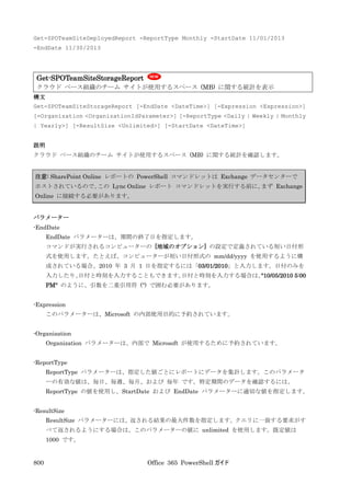 Office 365 PowerShell ガイド
