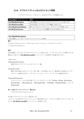 Office 365 PowerShell ガイド