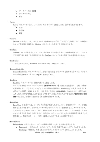 Office 365 PowerShell ガイド