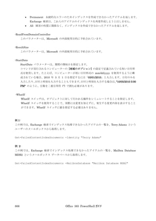 Office 365 PowerShell ガイド