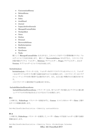 Office 365 PowerShell ガイド