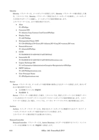 Office 365 PowerShell ガイド