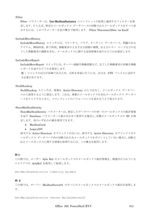 Office 365 PowerShell ガイド