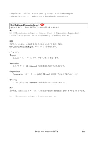 Office 365 PowerShell ガイド