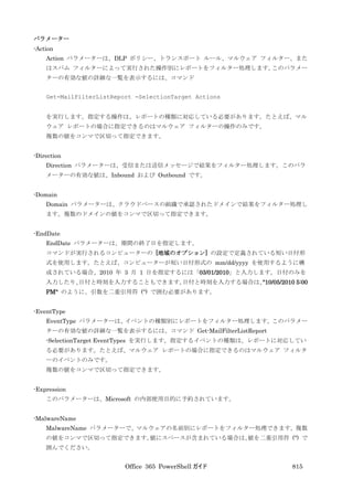 Office 365 PowerShell ガイド