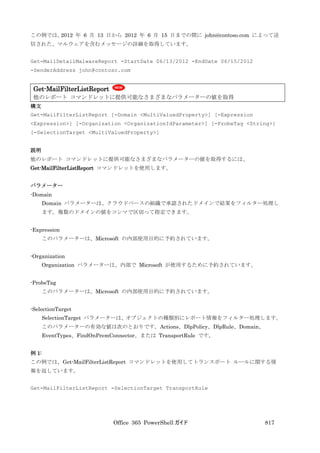 Office 365 PowerShell ガイド