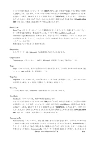 Office 365 PowerShell ガイド