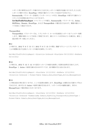 Office 365 PowerShell ガイド