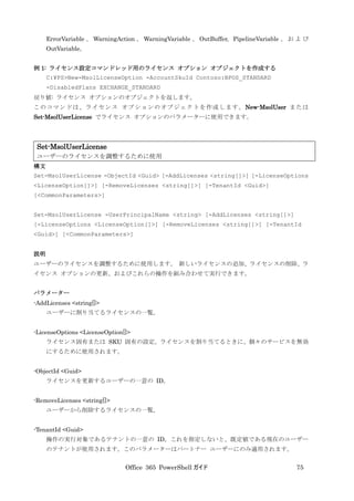 Office 365 PowerShell ガイド