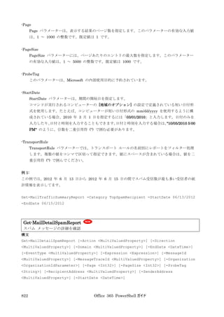 Office 365 PowerShell ガイド