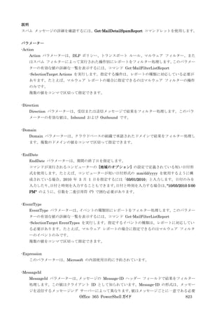 Office 365 PowerShell ガイド