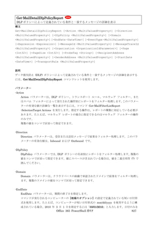 Office 365 PowerShell ガイド