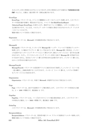 Office 365 PowerShell ガイド