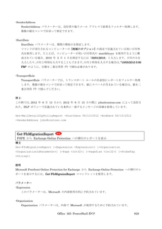Office 365 PowerShell ガイド