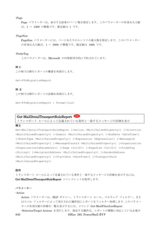 Office 365 PowerShell ガイド