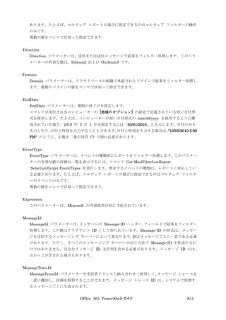 Office 365 PowerShell ガイド