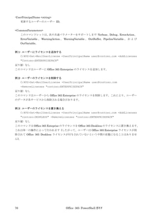 Office 365 PowerShell ガイド