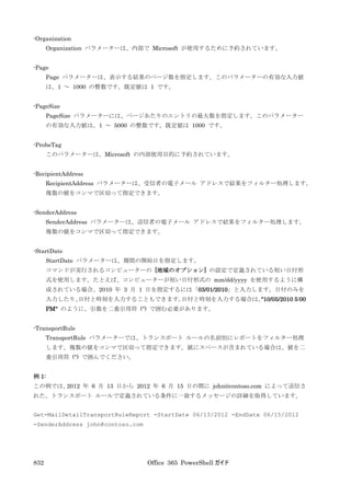 Office 365 PowerShell ガイド