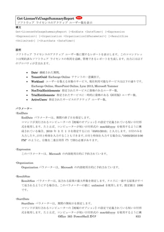 Office 365 PowerShell ガイド