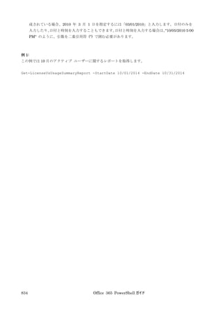 Office 365 PowerShell ガイド