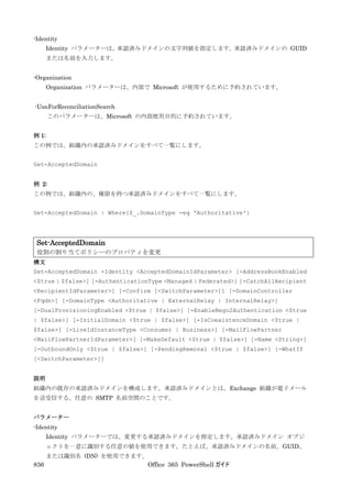 Office 365 PowerShell ガイド