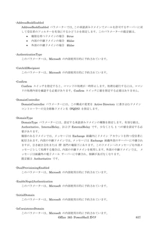 Office 365 PowerShell ガイド