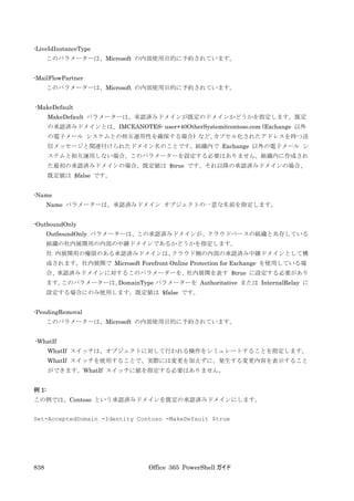 Office 365 PowerShell ガイド