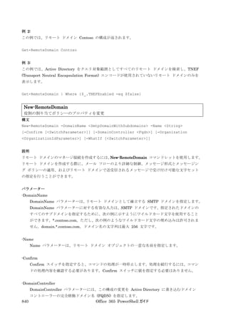 Office 365 PowerShell ガイド