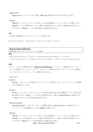 Office 365 PowerShell ガイド