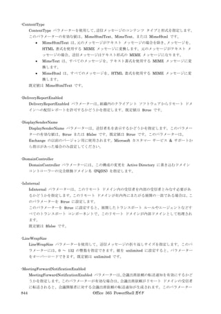 Office 365 PowerShell ガイド